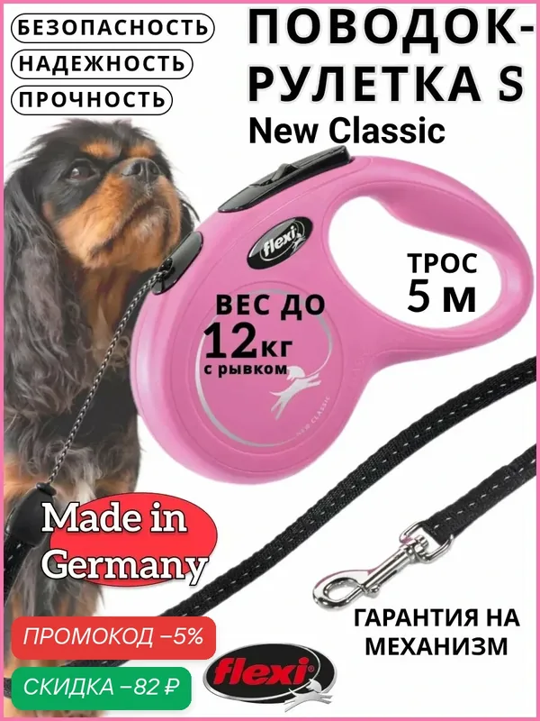Поводок-рулетка New Classic cord S 5m 12 kg pink — Flexi, скидка по промокоду Яндекс Маркет