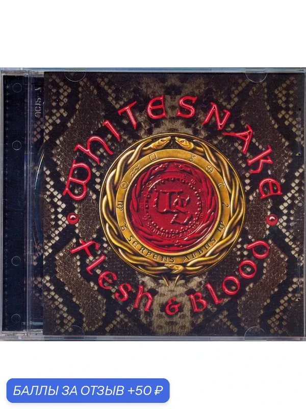 Whitesnake - Flesh & Blood 2019 Компакт диск — 50 баллов за отзыв Яндекс Маркет