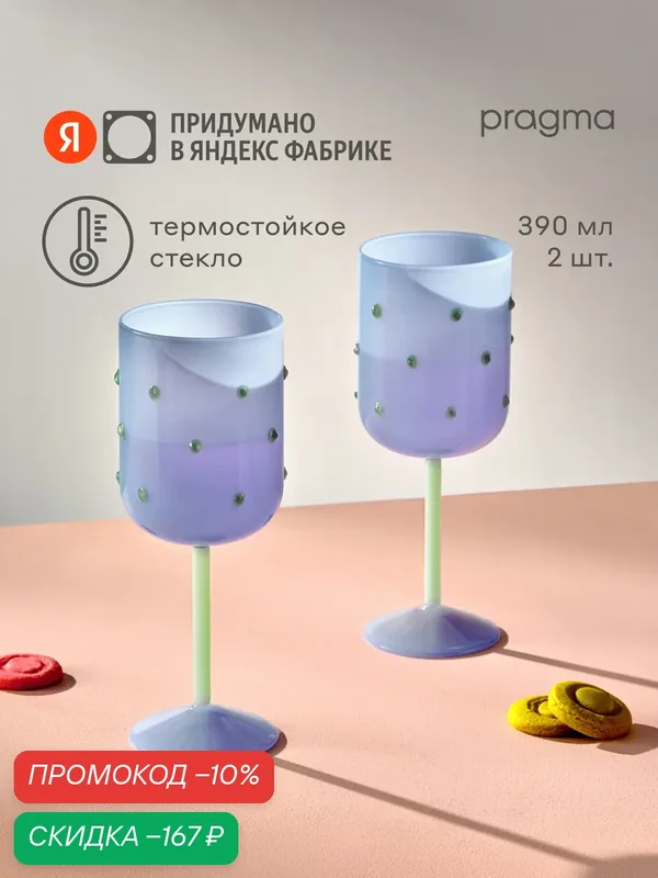 Набор бокалов для напитков Pragma Lupup 2 шт, 390 мл, синий — Pragma, скидка по промокоду Яндекс Маркет