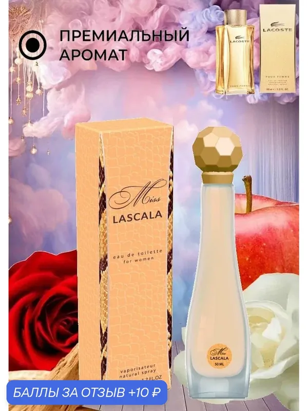 Delta parfum. Туалетная вода женская Miss Lascala, 50мл. — Delta Parfum, скидка по промокоду Яндекс Маркет