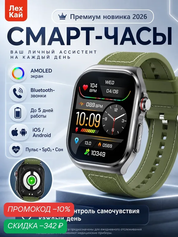 Умные часы с ЭКГ, анализом сахара в крови и давлением, AMOLED-экран, 530 мАч, Новинка 2025 — скидка по промокоду Яндекс Маркет