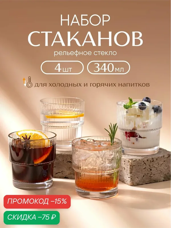 Набор стеклянных стаканов Aura of Bohemia, 340мл, 4шт, прозрачные, для воды, сока — Aura of Bohemia, скидка по промокоду Яндекс Маркет