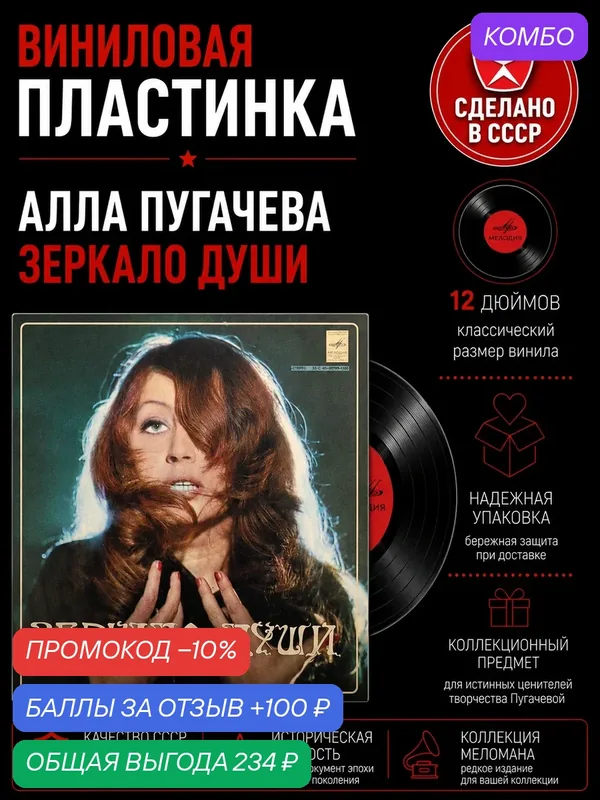 LP Алла Пугачева - Зеркало души, виниловая пластинка 12 дюймов Мелодия СССР — PEREVOZNIKOV-COINS, скидка по промокоду Яндекс Маркет