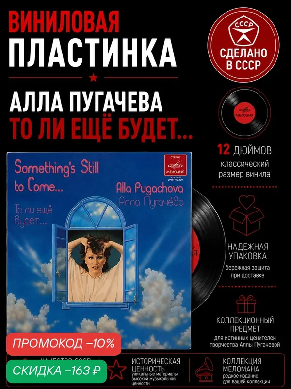 LP Алла Пугачева - То Ли Ещё Будет. Виниловая пластинка 12 дюймов. Мелодия СССР 1980 год. — PEREVOZNIKOV-COINS, скидка по промокоду Яндекс Маркет