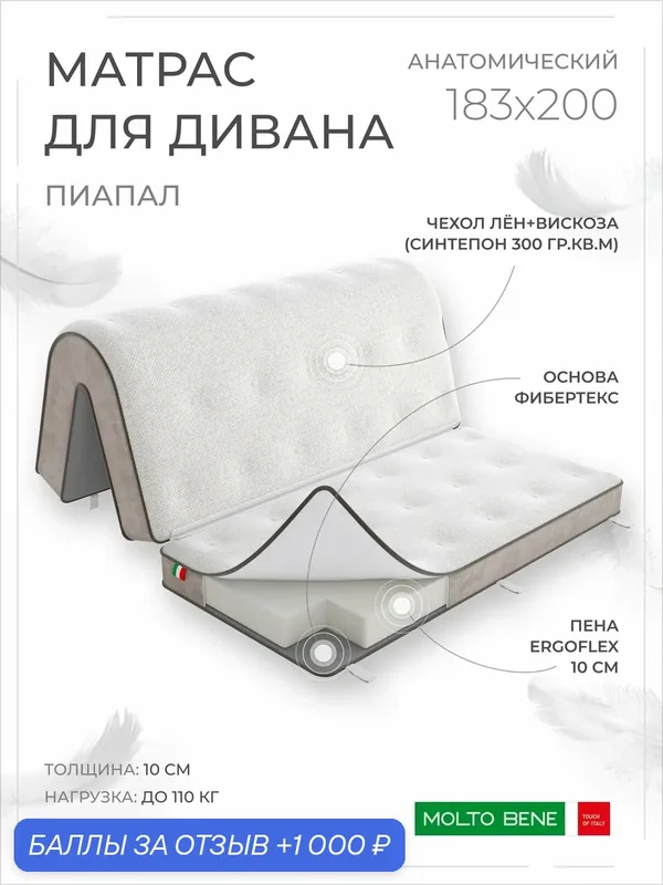 Матрас для дивана аккордеон 183х135х10, 183х65х10 см.(183х200х10), анатомический Пиапал, беспружинный — LUXURY mattresses, 1 000 баллов за отзыв Яндекс Маркет