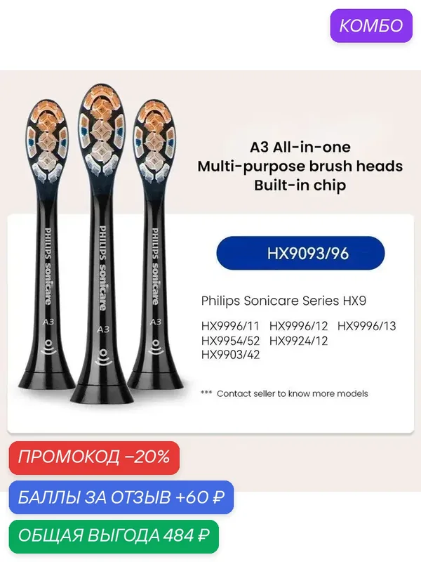 Набор насадок Philips A3 Premium All-In-One черный, для электрической зубной щетки, 3шт — промокод и 60 баллов за отзыв Яндекс Маркет