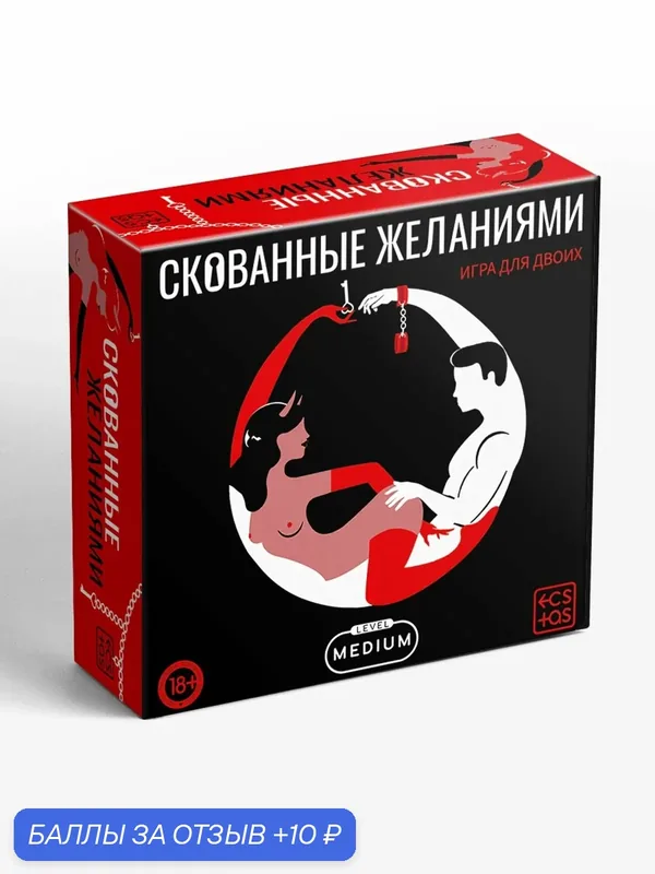 Игра настольная ECSTAS "Скованные желанием" для пар, 65 карт — 10 баллов за отзыв Яндекс Маркет