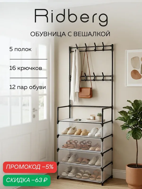 Обувница напольная Ridberg 5 полок с дверцами, пластик (Black) — RIDBERG, скидка по промокоду Яндекс Маркет