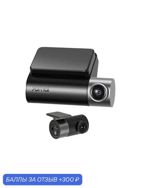 Видеорегистратор 70mai Dash Cam Pro Plus+Rear Cam Set, A500S-1, 2 камеры — 70mai, 300 баллов за отзыв Яндекс Маркет