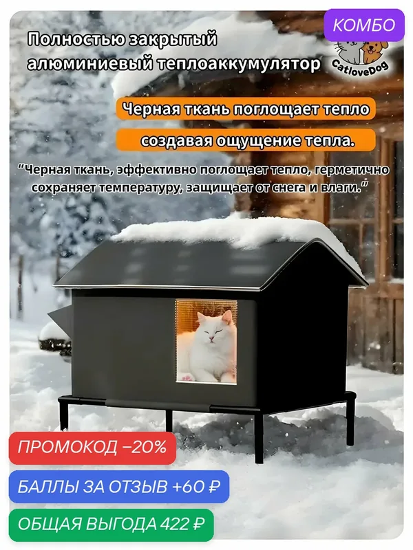 Будка для кошек уличная утепленная зимняя, конура для кошек уличная, размер 49*43*44cm — промокод и 60 баллов за отзыв Яндекс Маркет