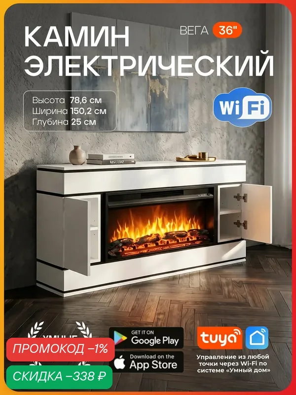 Камин электрический Wi-Fi Вега белый с очагом, эффект звука треска дров и живого пламени, камин тумба под ТВ с полками — FIRES MERLIN, скидка по промокоду Яндекс Маркет