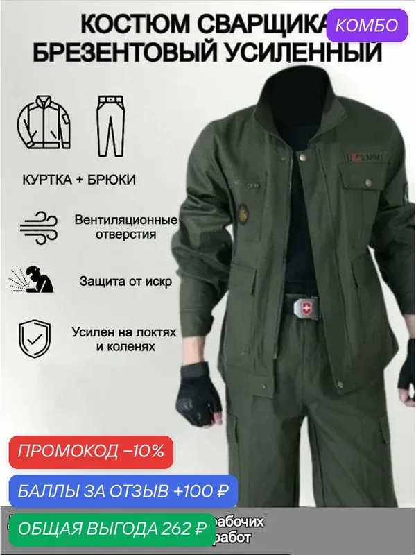 Комбинезон рабочий — ROMIKY, промокод и 100 баллов за отзыв Яндекс Маркет