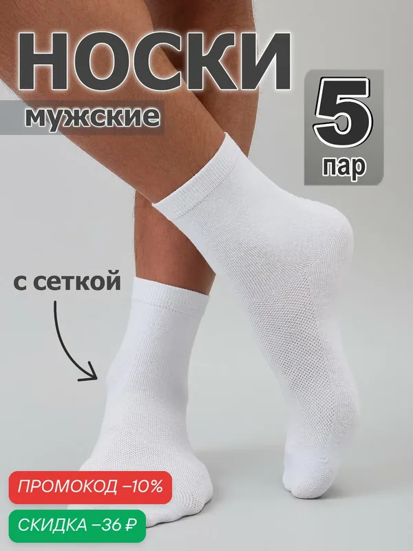 Носки, комплект — TEATRO, скидка по промокоду Яндекс Маркет
