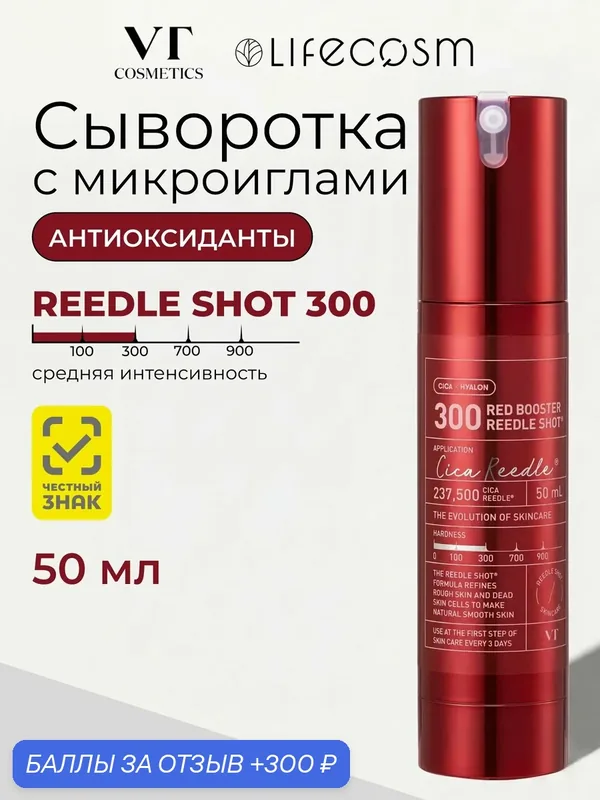 VT Сыворотка для лица Red Booster Reedle Shot 300 CICA REEDLE + CICAHYALON, 50 мл — 300 баллов за отзыв Яндекс Маркет