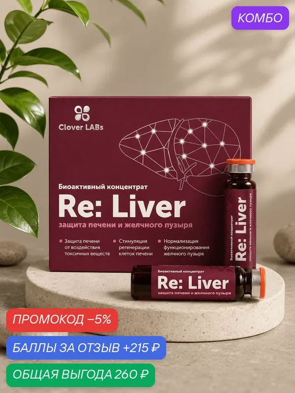 БАД Эльзам ReLiverBorn Защита печени, фитокомплекс, 10 флаконов по 10 мл — Эльзам, промокод и 215 баллов за отзыв Яндекс Маркет