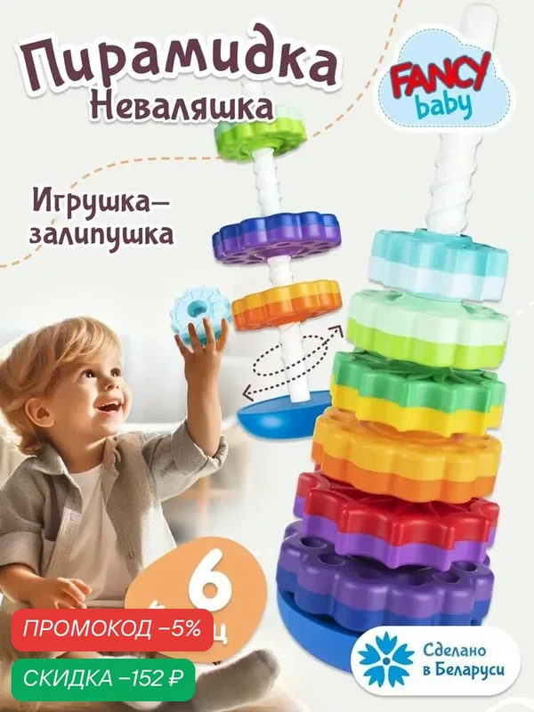 Пирамидка для малышей Веселые шестеренки, 41 см ❗ 6 колец / Сортер / Развивающая игрушка от 1 года / Подарок — qianfan, скидка по промокоду Яндекс Маркет