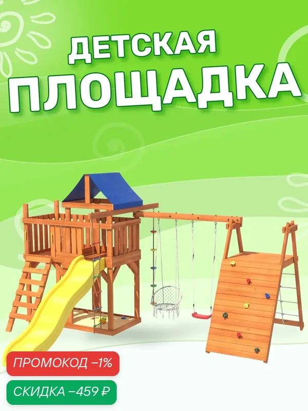Детская площадка National Tree Company с балконом, скалодромом и качелями — National Tree Company, скидка по промокоду Яндекс Маркет