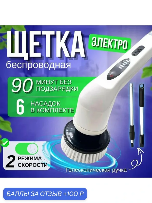 Электрическая щетка для уборки / Электрощетка для уборки, для посуды, ванны — A.D.R.C Company, 100 баллов за отзыв Яндекс Маркет