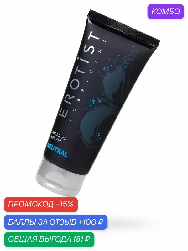 Увлажняющая смазка Erotist "Neutral", на водной основе, 100мл — Erotist, промокод и 100 баллов за отзыв Яндекс Маркет