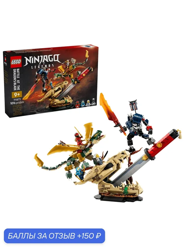 Конструктор LEGO NINJAGO 71871 Битва клинков дракона, 1016 дет. — LEGO, 150 баллов за отзыв Яндекс Маркет