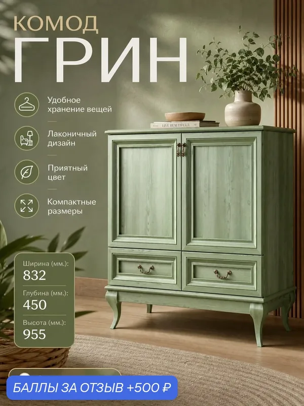 Комод для гостиной Грин 311 цвет Зеленый, 2-дверный, с 2-я ящиками — 500 баллов за отзыв Яндекс Маркет