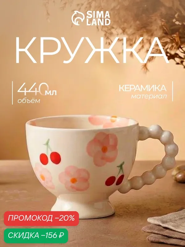 Кружка «Доброе утро», 440 мл, 15.5×11.5×10, керамика, цвет бежевый — Сима-ленд, скидка по промокоду Яндекс Маркет