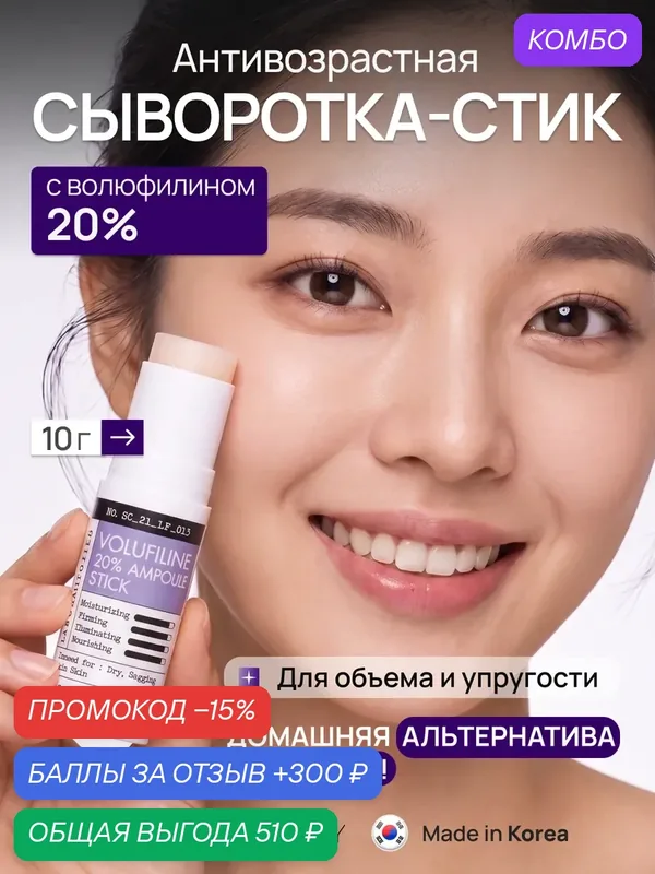 Derma factory Антивозрастная Стик-Сыворотка для упругости кожи лица с волюфилином 20% Volufiline 20% Ampoule Stick — DERMA FACTORY, промокод и 300 баллов за отзыв Яндекс Маркет