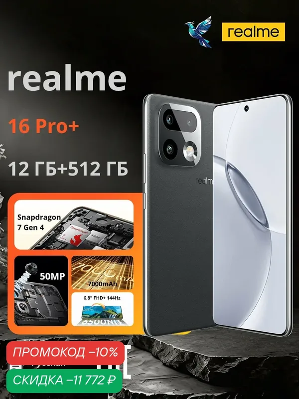 Смартфон realme 16 Pro+ | 200MP | Snapdragon 7 Gen 4 | 7000 mAh | 6, 8" дисплей 144 Гц | Русская версия (EAC) — realme, скидка по промокоду Яндекс Маркет
