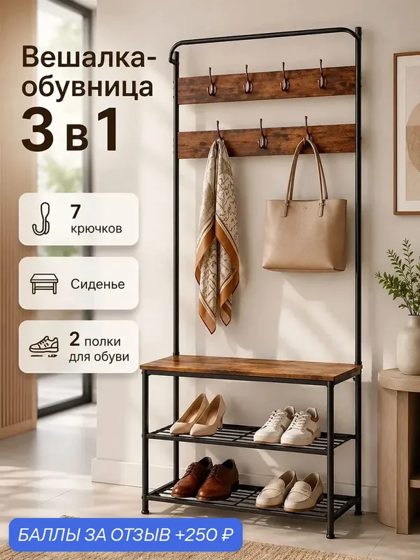 Напольная вешалка для одежды и обуви, металлическая обувница, 180, 5см х 32 см х 65 см дерево дуб вотан, с крючками, LOFT — LEMERO, 250 баллов за отзыв Яндекс Маркет