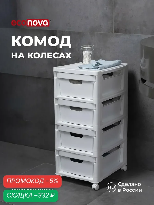 Комод для вещей пластиковый с выдвижными ящиками, узкий, на колесах, тумба органайзер для хранения — скидка по промокоду Яндекс Маркет