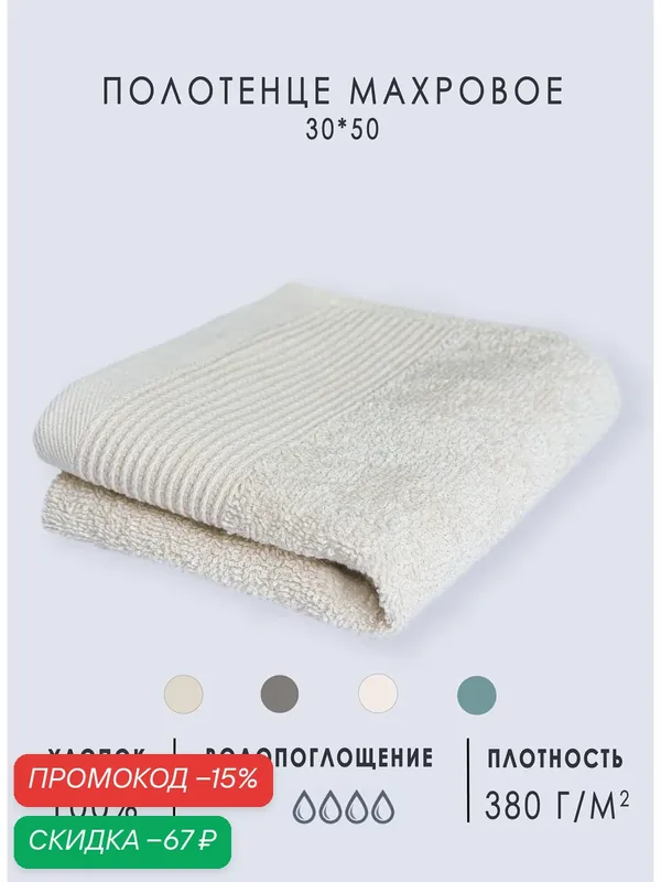 Полотенце махровое 30*50 — скидка по промокоду Яндекс Маркет