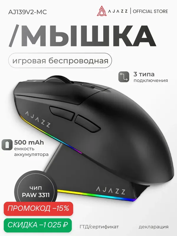 Игровая беспроводная мышь Ajazz AJ139 V2 MC, 3 типа подключения, Черная, с док-станцией, 500mAh — скидка по промокоду Яндекс Маркет