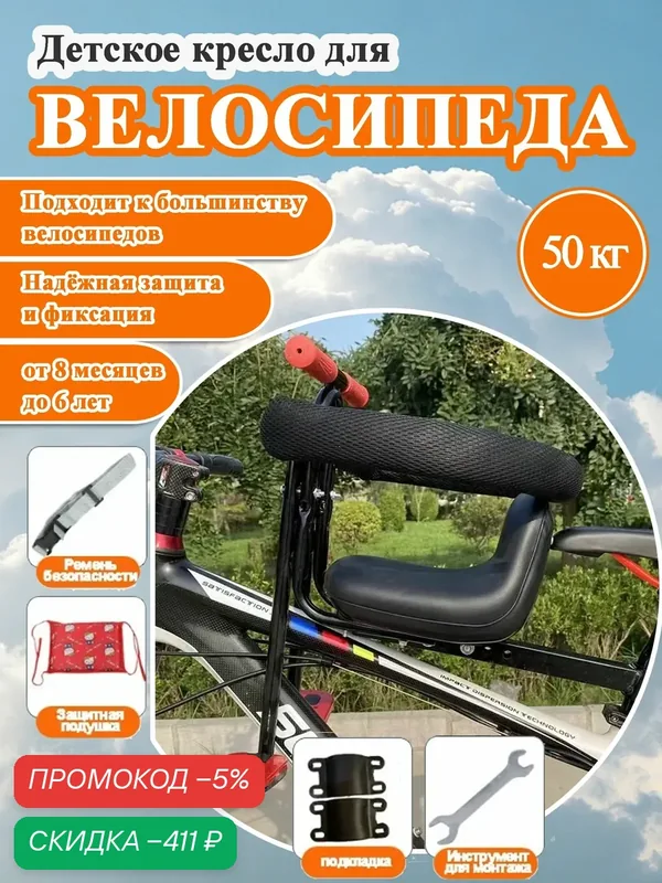 Детское кресло на велосипед/Переднее детское велосипедное сиденье с подлокотниками и педалями — скидка по промокоду Яндекс Маркет