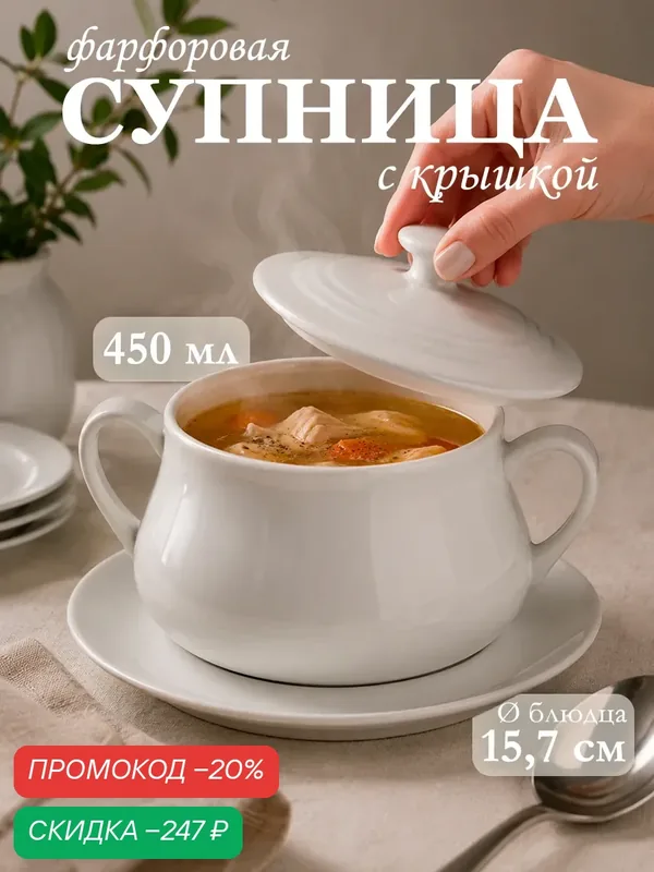 Бульонница фарфоровая Magistro «Элегия», 2 предмета: бульонница 450 мл, блюдце d=15, 7 см, цвет белый — Magistro, скидка по промокоду Яндекс Маркет