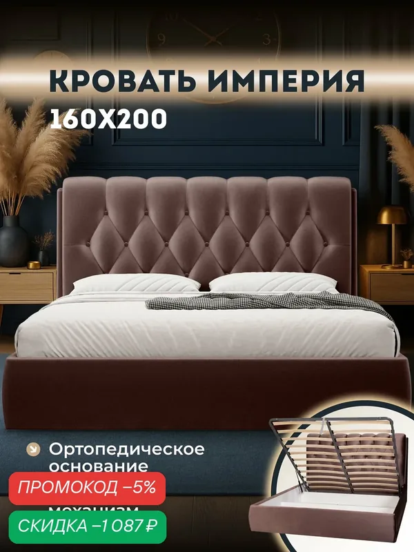 Двуспальная кровать 160х200 с подъемным механизмом Империя, с ящиками и мягким изголовьем, бархат коричневый, Ами Мебель — AMI, скидка по промокоду Яндекс Маркет
