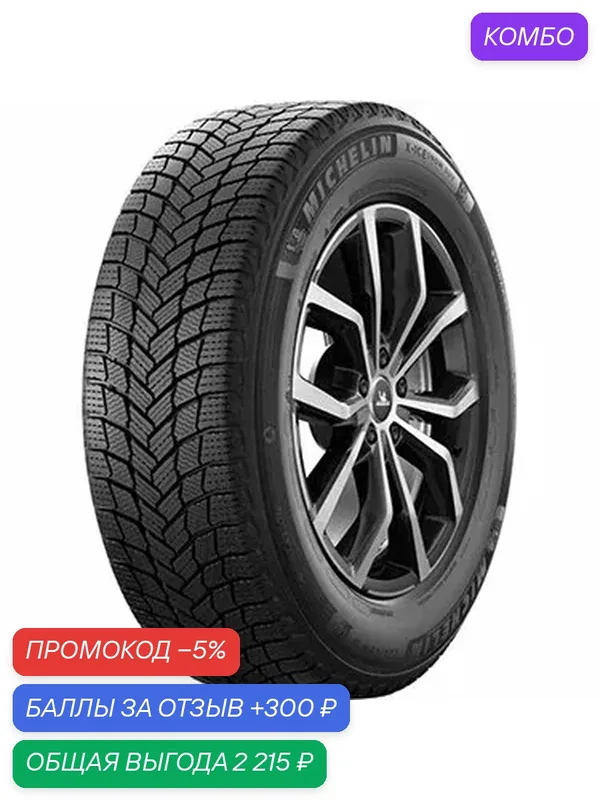 Шина Michelin X-Ice Snow SUV 235/45 R19 99H — MICHELIN, скидка по промокоду Яндекс Маркет
