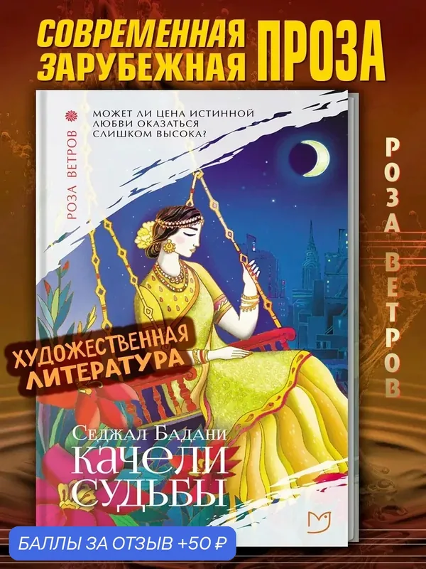 Качели судьбы — Аркадия, 50 баллов за отзыв Яндекс Маркет