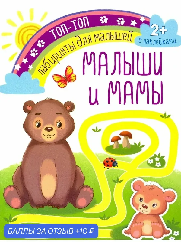 Малыши и мамы — Качели, 10 баллов за отзыв Яндекс Маркет