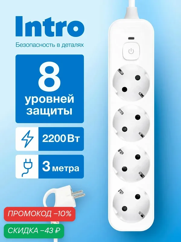 Сетевой фильтр Intro SFE430-W с базовой защитой с заземлением с выключателем 4 розетки 3м 10А белый / удлинитель сетевой 3м — Intro, скидка по промокоду Яндекс Маркет