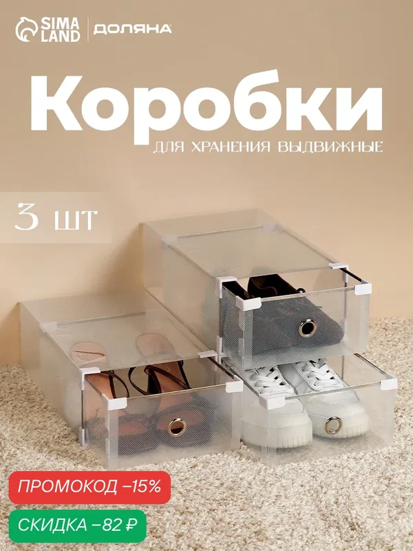 Набор коробок для хранения обуви Доляна Middle size, 20×31×11 см, 3 шт, белая — Доляна, скидка по промокоду Яндекс Маркет