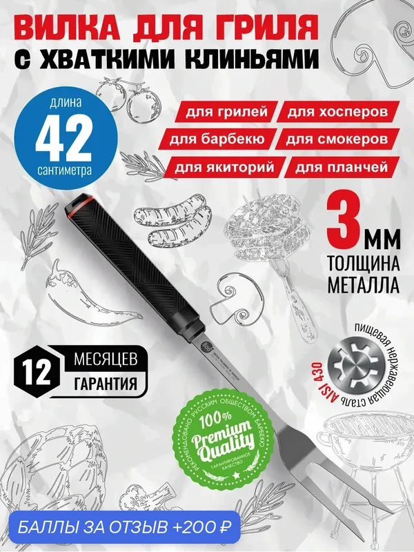 Вилка для гриля Red Line 800 Degrees (удлиненная из нержавеющей стали) — 800 Degrees, 200 баллов за отзыв Яндекс Маркет