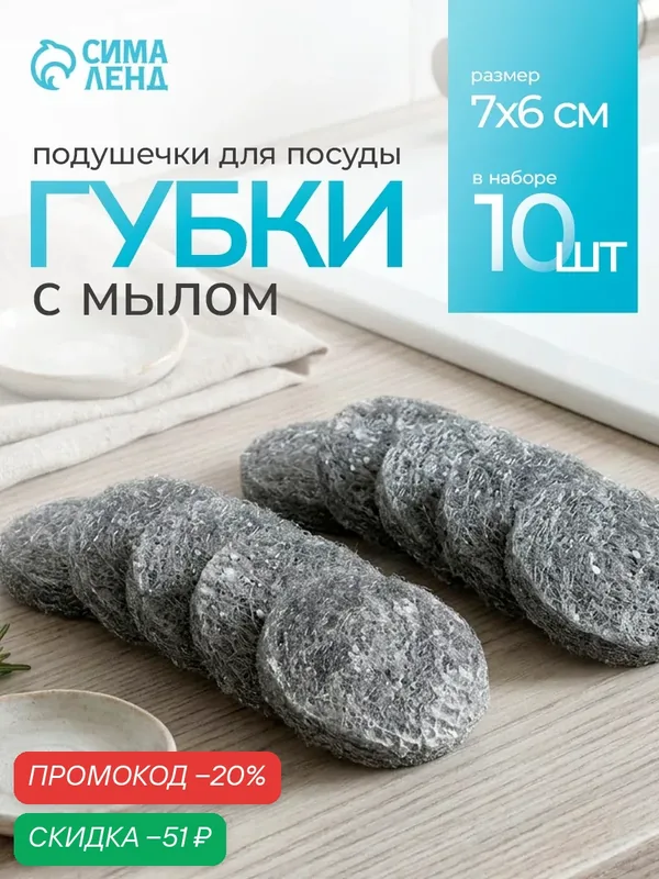 Губки для посуды Доляна, 10 шт, с мылом, ультратонкое металлическое волокно, овальные — Доляна, скидка по промокоду Яндекс Маркет