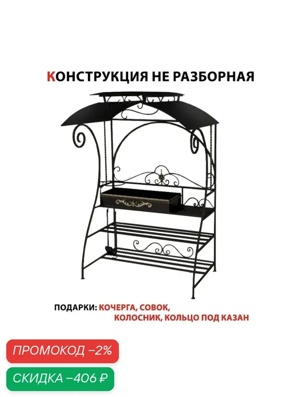 Мангал с крышей "Мираж" — скидка по промокоду Яндекс Маркет