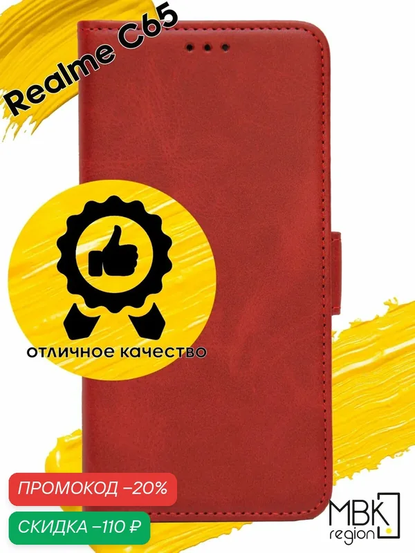 Чехол книжка для realme С65 / чехол на реалми с65 с боковым магнитом красный — WUW, скидка по промокоду Яндекс Маркет