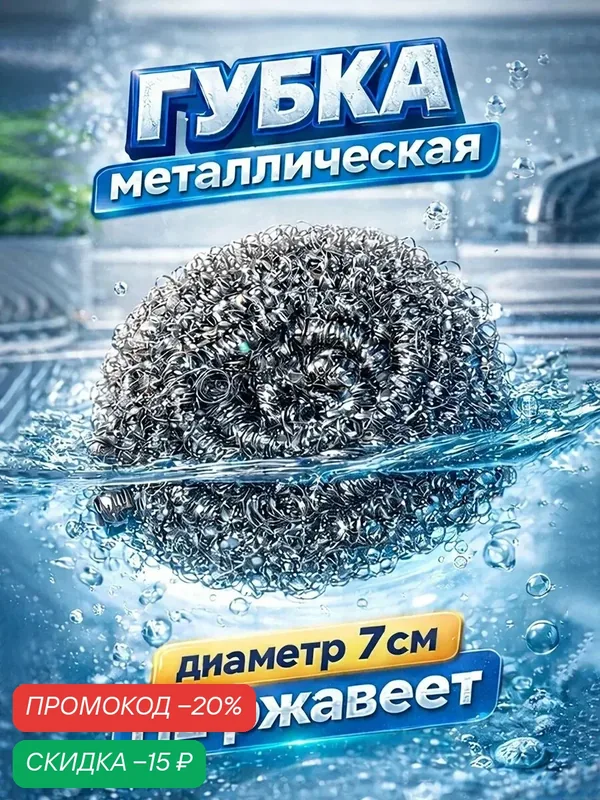 Губка для мытья посуды Доляна, металлическая, спираль, 7×7×3.5 см — Доляна, скидка по промокоду Яндекс Маркет