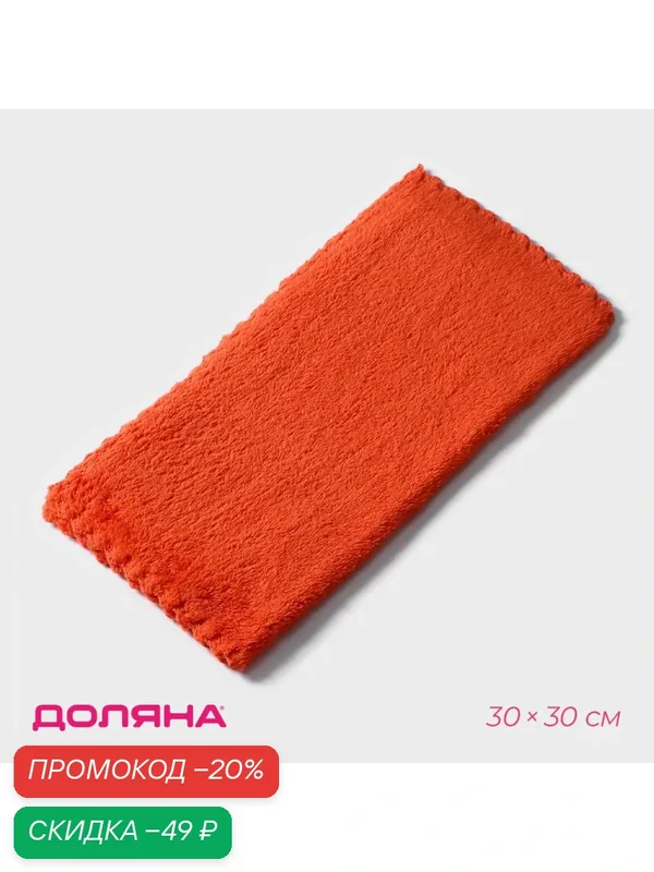 Салфетка микрофибра супервпитывающая Доляна, 30×30 см, цвет микс — Доляна, скидка по промокоду Яндекс Маркет