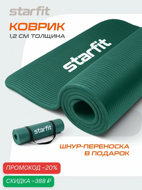 Коврик для йоги и фитнеса STARFIT FM-301, 1, 2 см 183x61 см изумрудный — Starfit, скидка по промокоду Яндекс Маркет