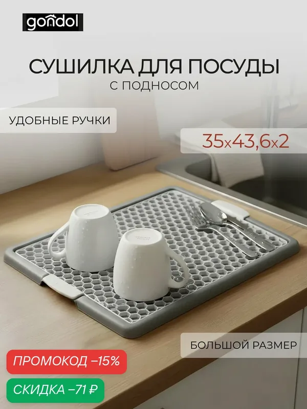 Сушилка для посуды с подносом GONDOL серая, крупные ячейки 35x46, 2x2 — Gondol, скидка по промокоду Яндекс Маркет
