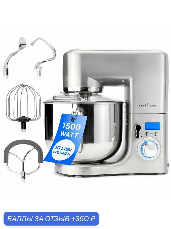 Комбайн кухонный Profi Cook PC-KM 1096, серебристый, алюминиевый корпус, 8 скоростей, 10 л — ProfiCook, 350 баллов за отзыв Яндекс Маркет