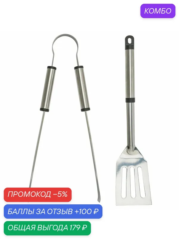 GRILLTIDER Аксессуары для гриля IKEA, 2 предмета нержавеющая сталь (60516538) — ИКЕА, скидка по промокоду Яндекс Маркет
